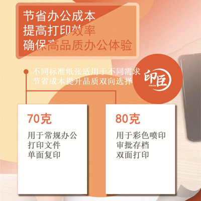 印臣复印纸80克 5包/2500张/箱