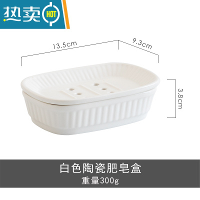 敬平北欧简约纯色双层带沥水盘陶瓷香皂盒家用不积水肥皂盒皂托置物架 白色