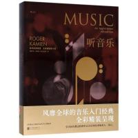 听音乐:音乐欣赏教程(全彩插图第11版)