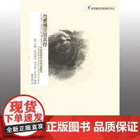 与赛博空间共存:21世纪技术与社会研究 约翰·阿米蒂奇 江苏凤凰教育出版社 正版书籍