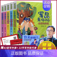 作文敲敲门 全套5册 赠105节视频课 [正版]作文敲敲门共5册 军晶老师的作文课 蒋军晶教你写作文 小学生作文书名师指