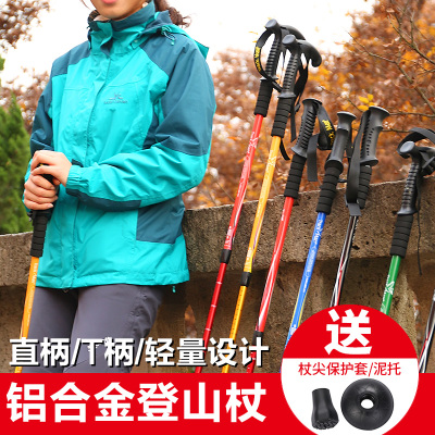 自游人登山杖伸缩轻便折叠拐杖徒步爬山拐棍老人手杖户外出游装备