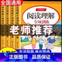 [三年级下册]阅读理解专项训练 小学通用 [正版]三四五六年级阅读理解专项训练书人教版2024版小学语文同步三年级四年级