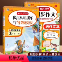 答题模板+同步作文(2本) 一年级下 [正版]2024新版阅读理解与答题模板一二四五六三年级上册下册人教版小学生语文课外