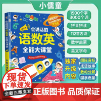会说话的语数英全能大课堂点读发声书幼儿童早教启蒙有声书学习机