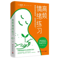 音像高频情绪练习(英)威克斯·金|责编:匡杨乐|译者:王明霞