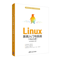 正版新书]Linux系统入门与实战(Ubuntu版)编者:韩少云|责编:付弘