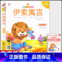 伊索寓言 [正版]听故事 笨笨狼童书坊 伊索寓言 彩图注音版 原文音频朗读无障碍阅读小学一二年级儿童课外书籍文学启蒙读物