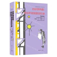 [N]四季奏鸣曲--布拉多明侯爵回忆录(精)/外国名作家文集-9787540791513