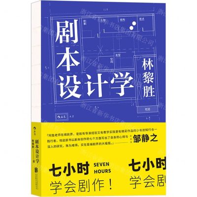 [N]剧本设计学-9787559646361