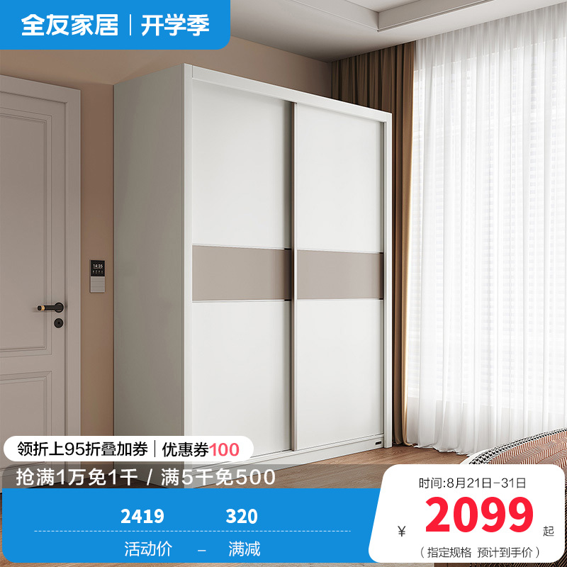 全友家居现代简约推拉移动滑门大容量分区储物衣柜衣橱卧室家具