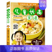 [正版]儿童长高食谱 38种常见增高食材 193道精致增高美食 儿童营养健康菜谱书籍大全食谱书 小儿长高饮食营养菜谱家用