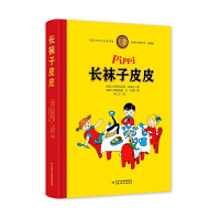 正版新书]长袜子皮皮——林格伦经典作品-独家全彩珍藏版阿斯特