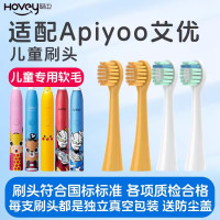适配apiyoo艾优儿童电动牙刷头A7/A7S皮卡丘宝可梦赛罗奥特曼小孩专用软毛替换头