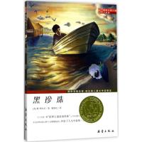 正版新书]靠前大奖小说·升级版?黑珍珠斯·奥台尔9787530750681