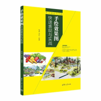 正版新书]手绘效果图快速表现与实战杨艳,何欢9787302660057