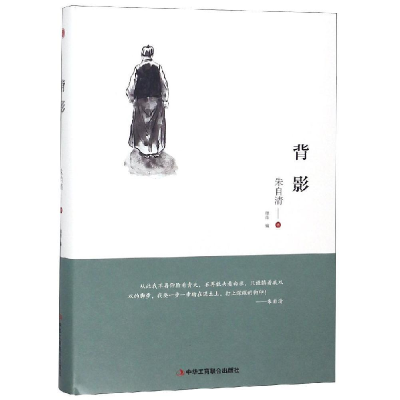 正版新书]背影精装朱自清9787515823553