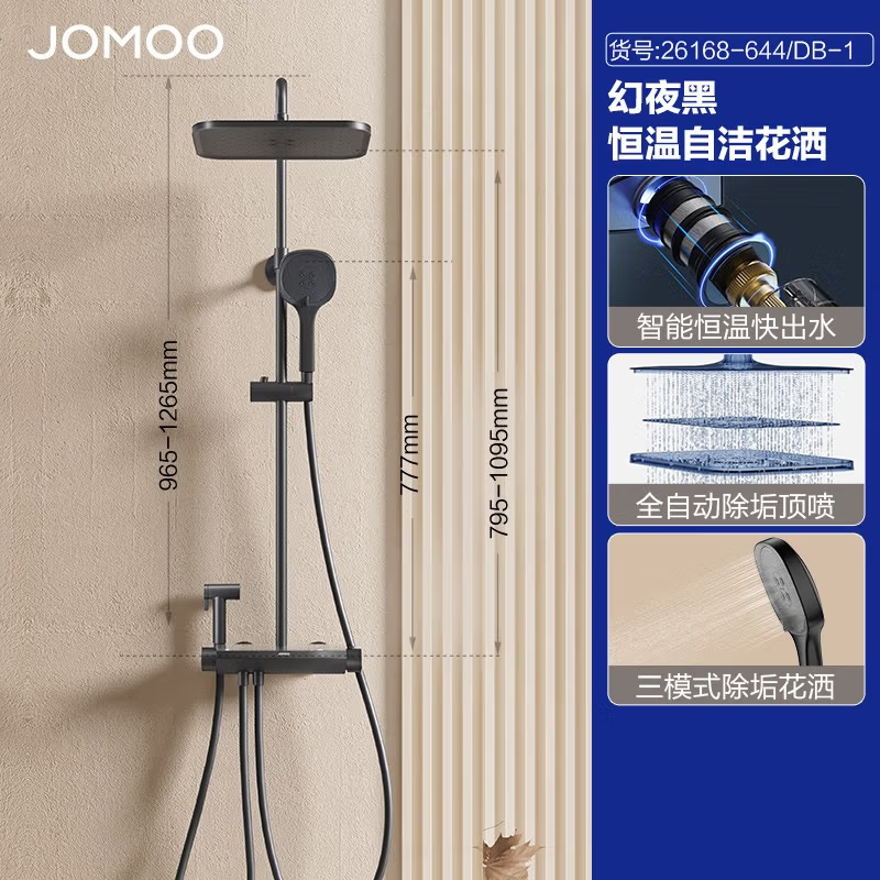 九牧(JOMOO)恒温淋浴花洒套装自动大顶喷带喷枪置物浴室花洒全套26168