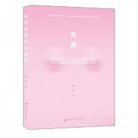 正版新书]乳房疾病知识读本/贵州科普丛书陈艳 著9787553206868