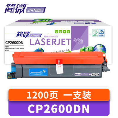 简微 硒鼓适用得力CM2600AD蓝 CP2600DN 支