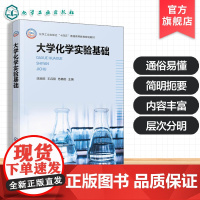 大学化学实验基础 陈丽琼 实验室安全分析数据处理结果表示 实验室4M1E要素管理6S管理 常用玻璃仪器功能使用 高等院