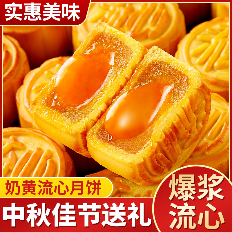 [共5枚]奶黄流心月饼250g 广式月饼即食免煮冰皮奶黄流心月饼中秋节果肉冰皮水晶月饼送礼