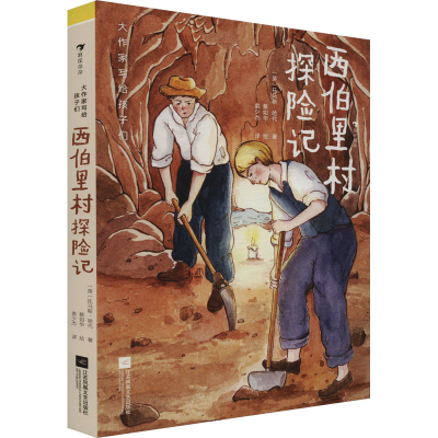 正版新书]西伯里村探险记(英)托马斯·哈代9787559478450