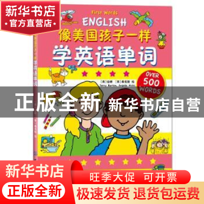 正版 像美国孩子一样学英语单词 (英)伯顿,(英)希克斯绘 中国纺