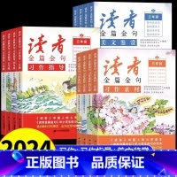 美文鉴赏+习作素材+习作指导 小学升初中 [正版]读者金篇金句习作素材美文鉴赏小学生三年级四年级五六年级阅读课外书必读文
