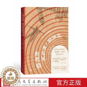 [醉染正版]正版 对杰克·奥克尼的考验 [英]多丽丝·莱辛 著 裘因 译 诺贝尔文学奖短篇小说集 外国现当代文学英国