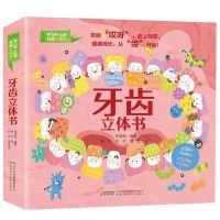 [N]牙齿立体书(精)/POP-UP科普立体书-9787533787448