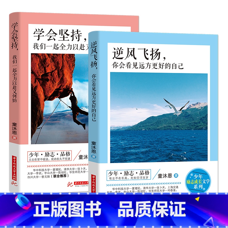 成长励志书2册 [正版]2023年意林18周年纪念书ABCD 意林少年版纪念版杂志读者35十八周年中考版高考版初中生高中