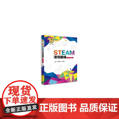STEAM课例精编(九年级)