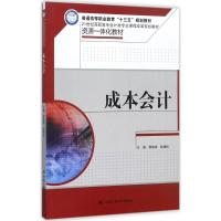 成本会计