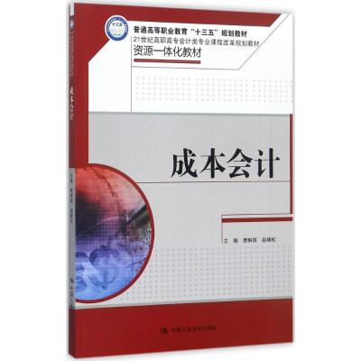 成本会计