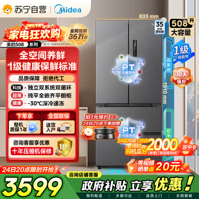 [自营]美的冰箱真香系列M60双系统508法式多门四门超薄平嵌双循环底部散热BCD-508WUFPZM(E)星尘砂