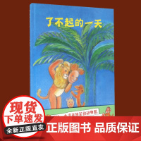 正版 了不起的 精装版魔法象图画书王国绘本 安德烈·德昂 著 0-3-6岁儿童绘本故事书 动物园亲子阅读书籍 978