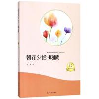 正版新书]朝花夕拾呐喊(有声伴读名家名作)鲁迅9787519428488