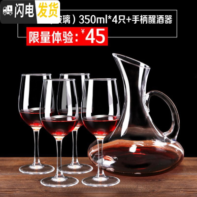三维工匠家用透明玻璃红酒杯欧式水晶葡萄酒杯醒酒器杯架高脚杯酒具 劲爆体验价2=旷世款(玻璃)350*4只+手柄醒酒器