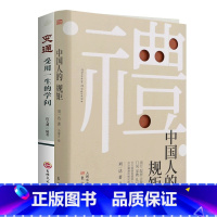 [2册]变通+中国人的规矩 [正版]抖音同款礼 中国人的规矩书 为人处世求人办事会客商务应酬社交礼仪书籍 中国式的酒桌话