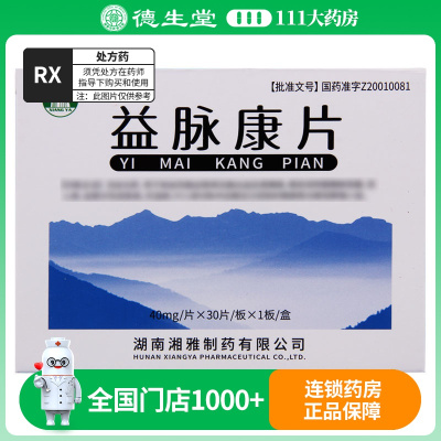 美尔瑞 益脉康片 40mg*30片/盒