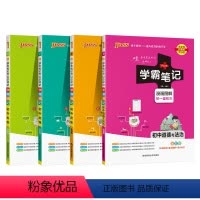地理+生物+历史+道法 初中通用 [正版]2025版学霸笔记初中地理基础知识讲解知识点清单手写课堂笔记pass绿卡图书七