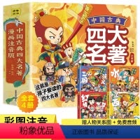 四大名著连环画[全4册] [正版]中国古典四大名著连环画全套4册漫画注音版西游记三国演义水浒传红楼梦儿童绘本小学生版原著