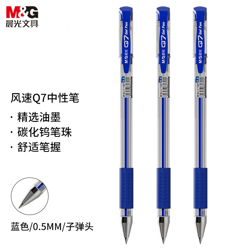 晨光 M&G 拔帽中性笔 Q7 0.5mm (蓝色) 12支/盒 1盒