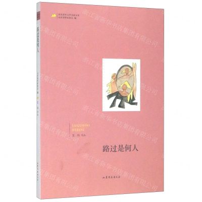 [N]路过是何人/山东青年文学名家文库-9787532960026