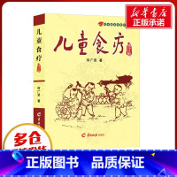 儿童食疗 [正版]儿童食疗 修订版 何广贤 著 常见病防治生活 书店图书籍 羊城晚报出版社