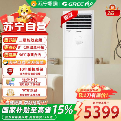 格力(GREE) KFR-50LW/NhGh3B 空调 云佳新能效2匹柜式变频冷暖家用 三级能效柜机