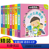 悄悄看里面翻翻书[人体篇]全8册 [正版]悄悄看里面翻翻书全8册 我们的身体3d科普立体书幼儿园早教故事书123-6岁宝