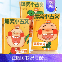 (共3册)爆笑小古文 小学通用 [正版]全3册斗半匠爆笑小古文小学生课外阅读漫画文言文三年级四五年级100课趣味小故事笑