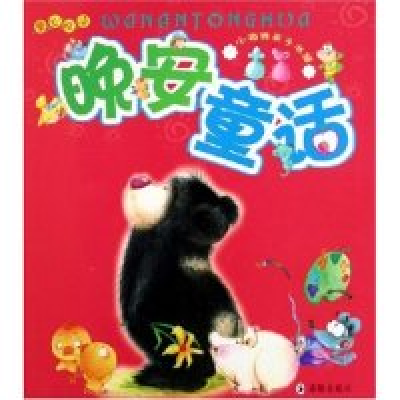 正版新书]晚安童话/小海豚亲子书屋(小海豚亲子书屋)独角王工作